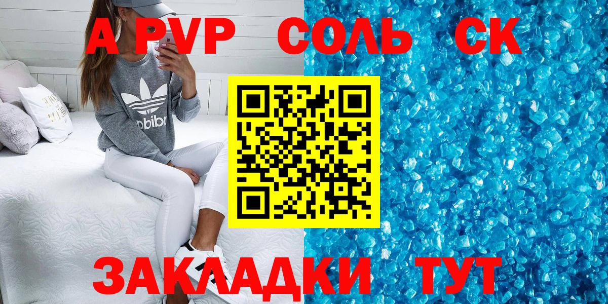 Alpha-PVP Соль Ангарск
