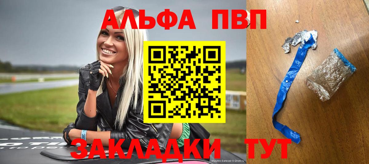 A-PVP VHQ  Вход с VPN  Alfa_PVP  A-PVP Crystall  Alfa_PVP СК  Ангарск 