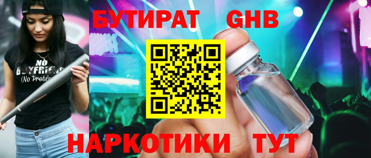 Ангарск  Бутират жидкий экстази  Вход с VPN 