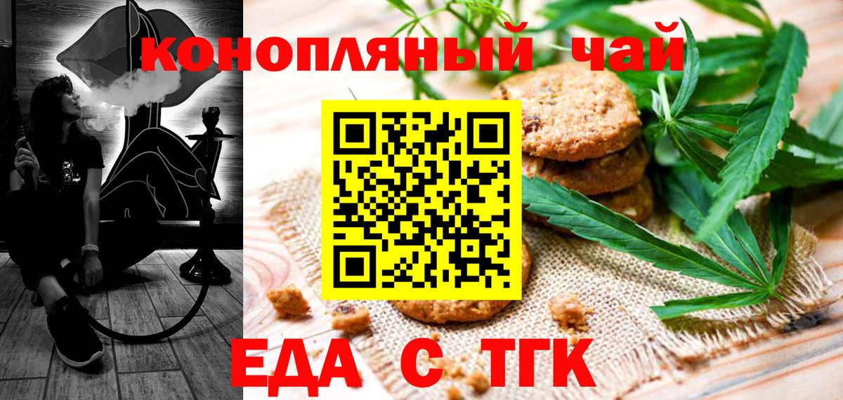 Ангарск  Cannafood конопля  Вход с VPN 