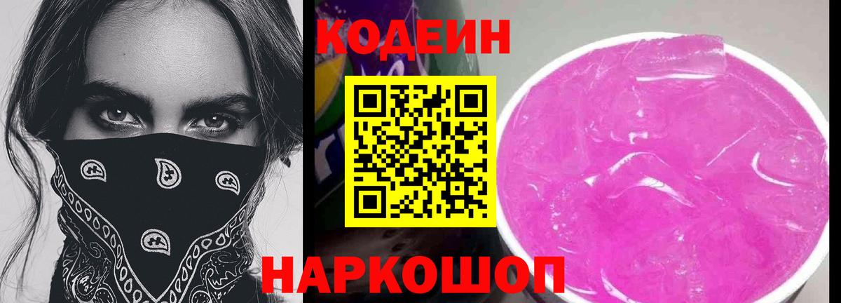 Кодеиновый сироп Lean напиток Lean (лин) Ангарск
