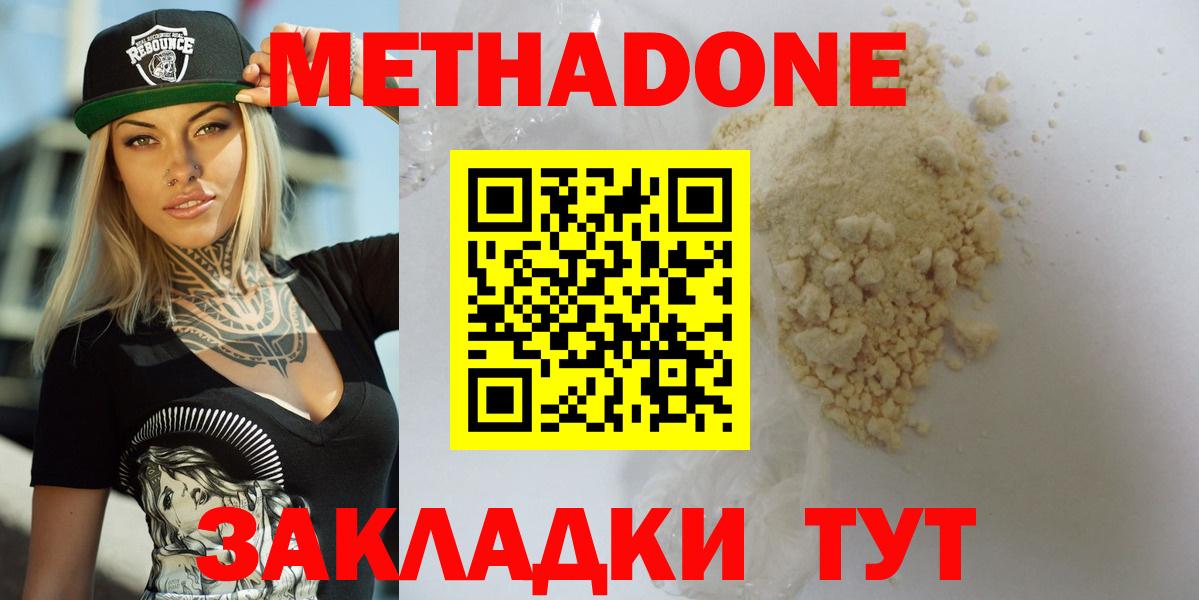 МЕТАДОН белоснежный  Метадон methadone  Вход с VPN  Ангарск 