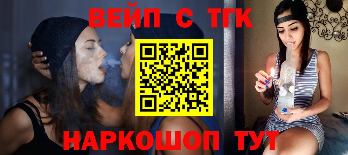 ТГК вейп  Вход с VPN  Ангарск  Дистиллят ТГК THC oil 